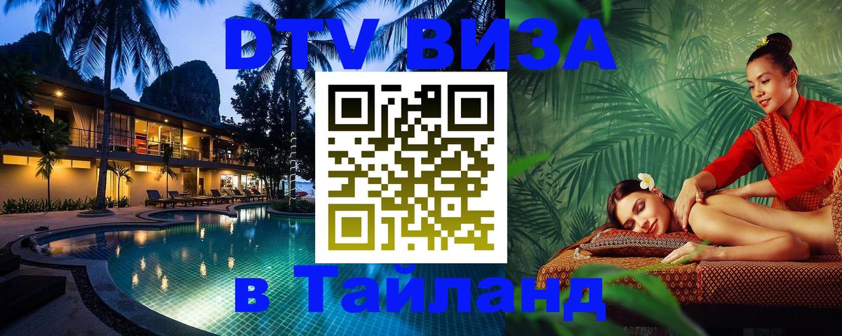 Visa ДТВ Тайланд помощь Андорра-ла-Велья 